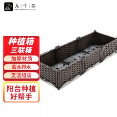 九千谷 2874种植箱阳台种菜箱种菜盆家用花盆长方形户外室外花箱大号3联120*40*23cm