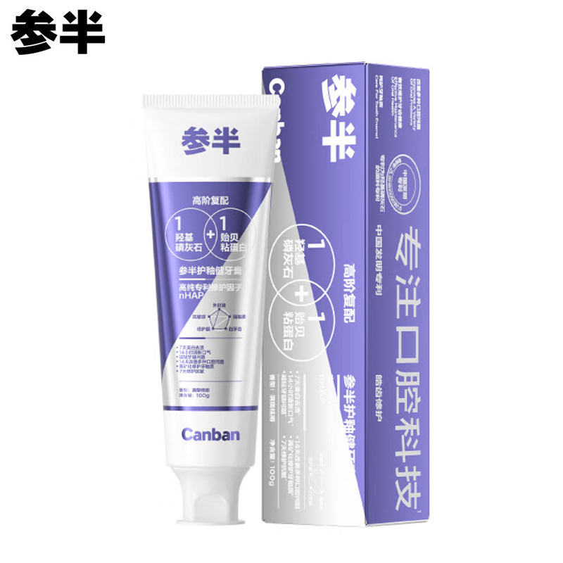 参半 护釉健牙膏100g羟基磷灰石牙膏抗牙齿敏感含氟护龈