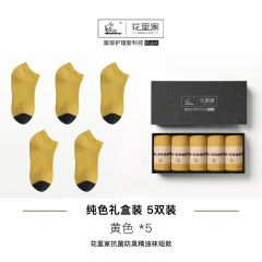 花里家 小飞防臭精油袜子抗菌短袜夏秋季纯棉吸汗透气男女情侣运动袜 姜黄色5双【抗菌除臭透气】HLJ777