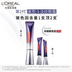 欧莱雅（LOREAL）复颜玻尿酸全脸淡纹眼霜30ml第二代紫熨斗淡化黑眼圈