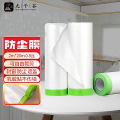 九千谷 1914 一次性防尘膜塑料膜装修保护膜遮灰布盖布防灰尘膜罩2m*20m