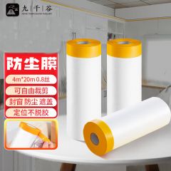 九千谷 1907 防尘布一次性防尘膜塑料膜装修保护膜遮灰布盖布防灰尘4*20m