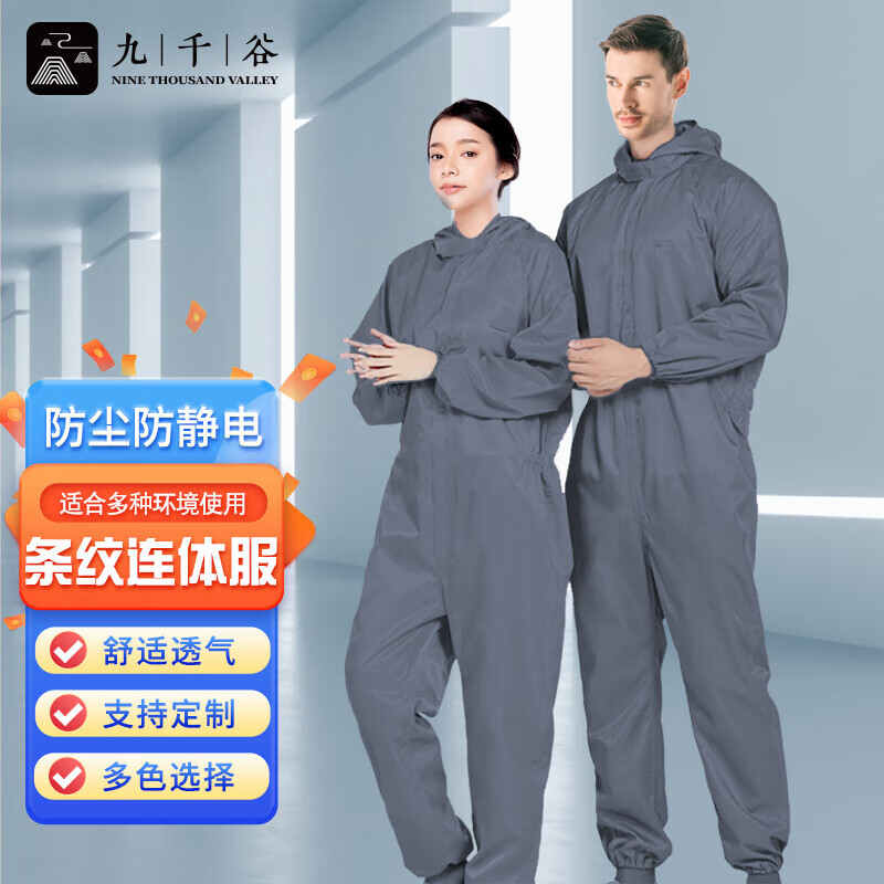 九千谷 防静电服无尘服连帽全身防尘工作服男女防护服连体服可定制 灰色 6XL