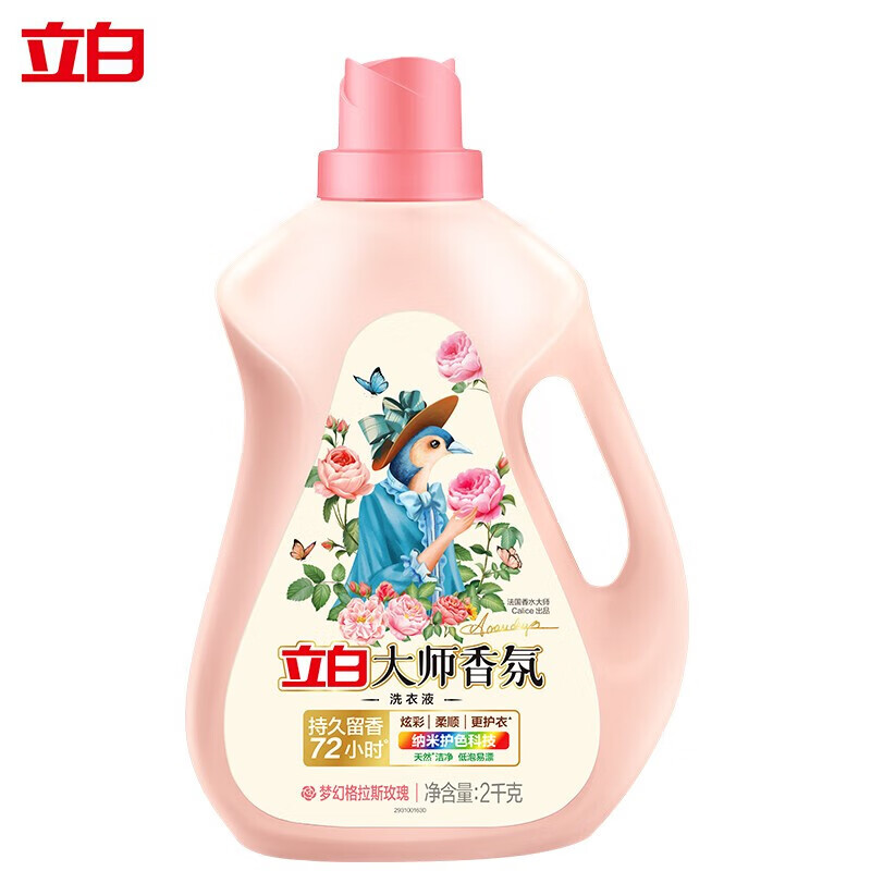 立白（Liby）大师香氛洗衣液2kg*1瓶持久留香防串色防静电柔顺洁净