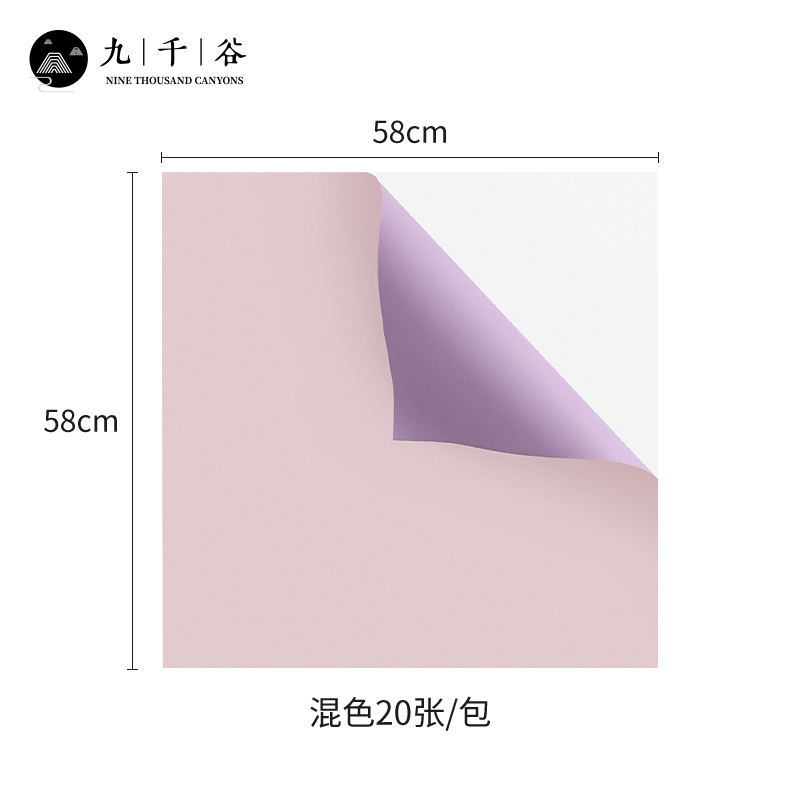 九千谷 鲜花包装纸20张5色混装 花束花艺包花纸节日礼物防水欧雅纸5181