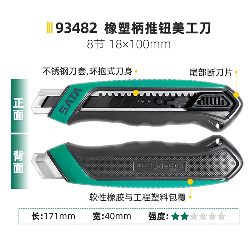 世达（SATA） 壁纸刀T系列橡塑柄旋钮美工刀重型折叠型实用刀93481-93486 橡塑柄推钮美工刀13节9x80MM 93481