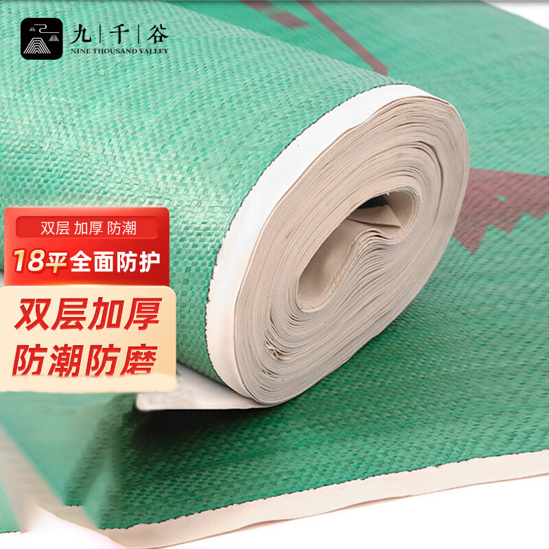 九千谷 J0122 地面保护膜地膜 装修防护垫加厚双层地砖瓷砖膜约18平带胶带