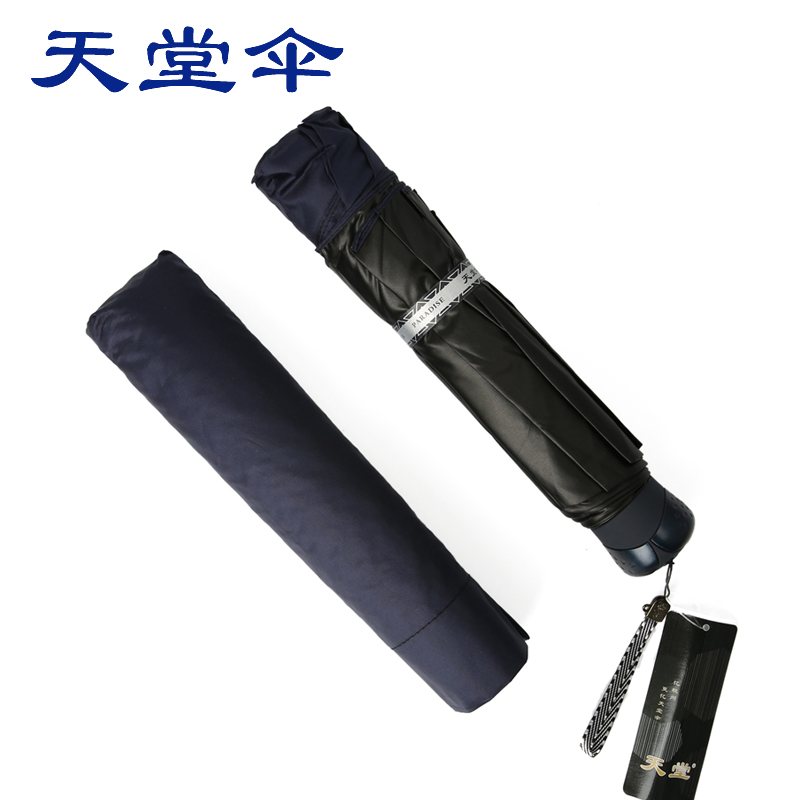 天堂伞 黑胶加大加固61cm*10骨三折晴雨伞33188E藏青色