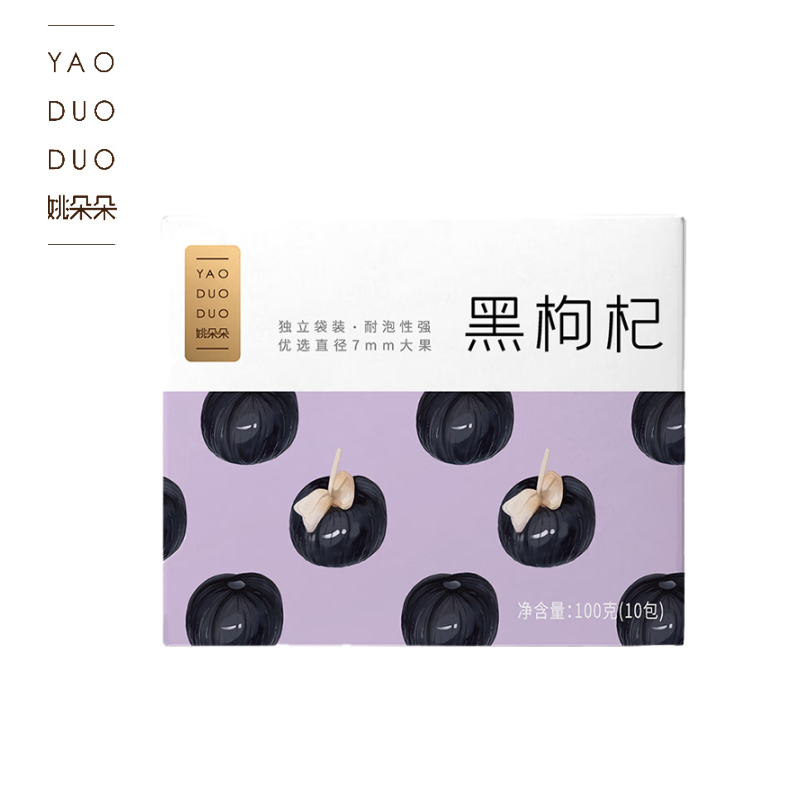 姚朵朵 黑枸杞子黑枸杞茶泡水煲汤 大果黑枸杞100g