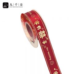 九千谷 红色丝带缎带婚庆派对装饰扎带婚车绑带家有喜事2.5cm*22m1922