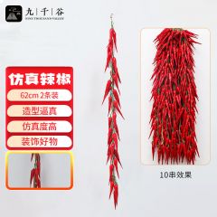 九千谷 8150仿真藤条仿真蔬菜装饰绿植小米辣挂串装饰62cm2条装