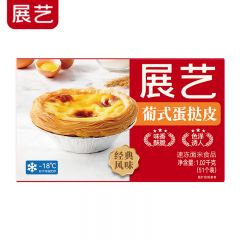 展艺 葡式蛋挞皮51个装 1020g 六一儿童节蛋挞0反式脂肪酸烘焙半成品（800盒起订）