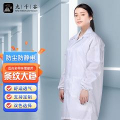 九千谷 防静电衣无尘大褂长款工作服男女防尘车间电子厂防护服 白色 XXL