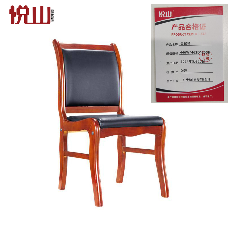 悦山 会议椅办公椅电脑椅实木皮革椅班前椅 446W*462D*900H 张