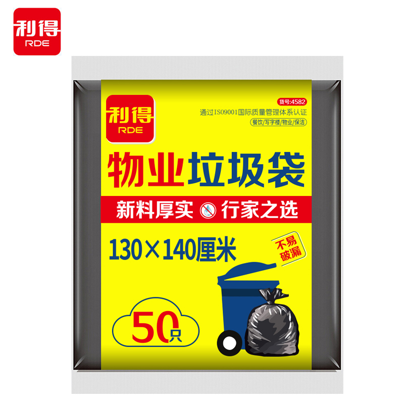 利得  加厚平口 物业大号垃圾袋130cm*140cm*50只