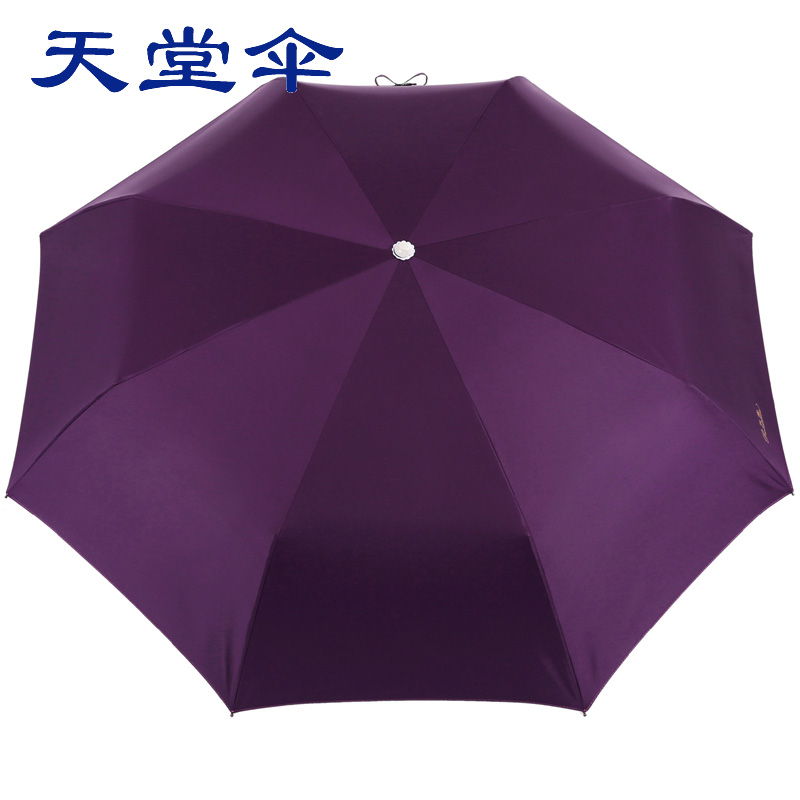 天堂伞   自开自收黑胶58cm*8骨三折晴雨伞   3331E升级款深紫色