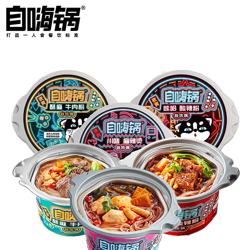 自嗨锅 自热火锅川味麻辣烫+嗦哈酸辣粉+酥麻牛肉粉3桶装