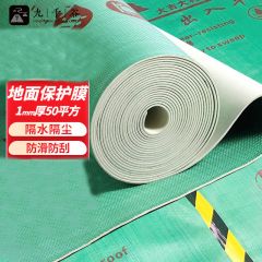 九千谷 2829 地面保护膜约50平1卷1.0mm厚地膜装修家装地板砖保护膜防护垫