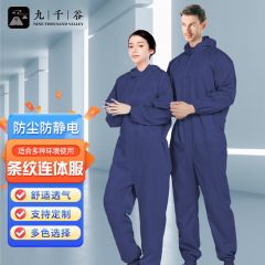 九千谷 防静电服无尘服连帽全身防尘工作服男女防护服连体服可定制 藏青色 5XL