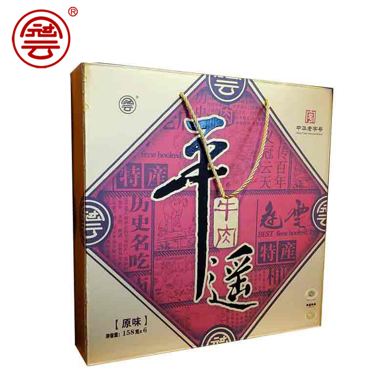 冠云 平遥牛肉158gX6袋年货礼盒 山西特产熟食牛肉 中华老字号酱牛肉
