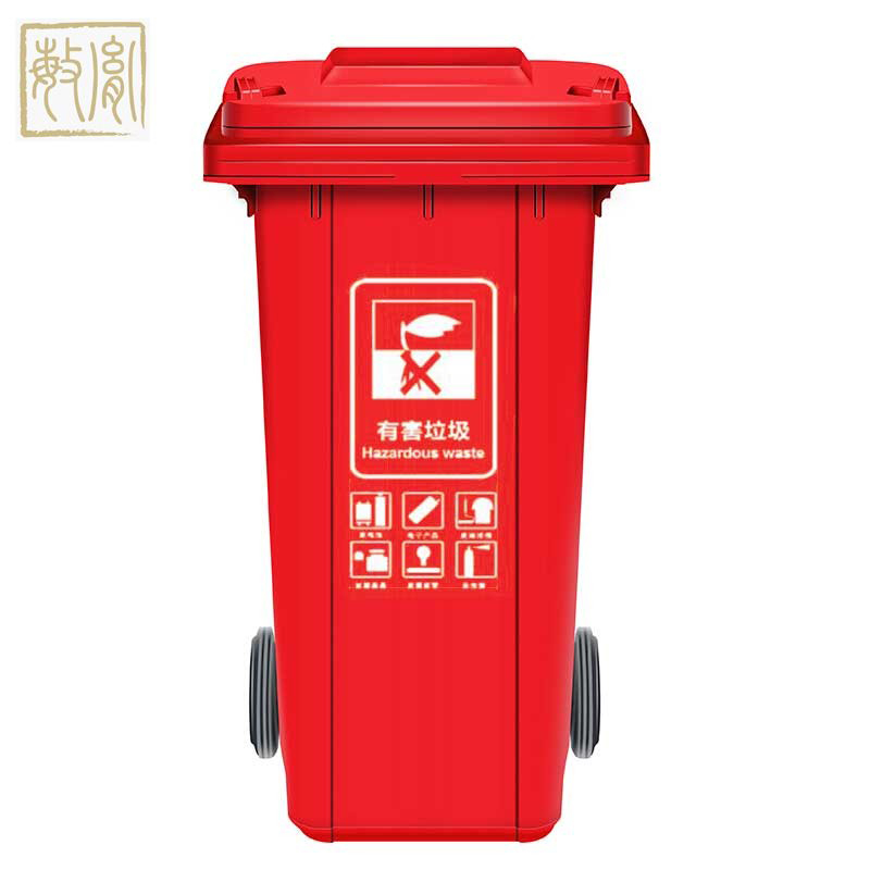 敏胤（MINYIN） 户外垃圾标识分类垃圾桶有毒有害分类垃圾桶240L