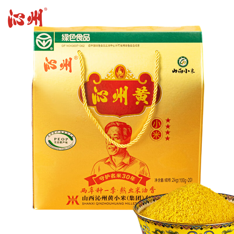 沁州 山西特产小米礼盒装 2kg 充氮礼盒 100g*20袋五谷杂粮年货礼盒山西小米黄小米