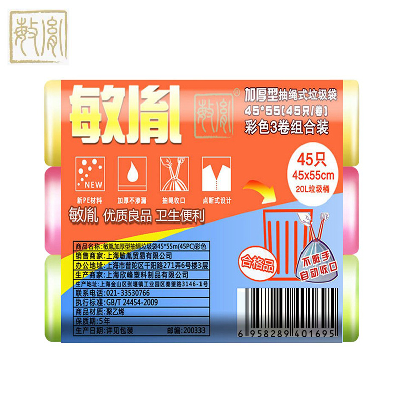 敏胤（MINYIN）  MYL-4555加厚抽绳垃圾袋两黄一粉垃圾袋三卷装*5