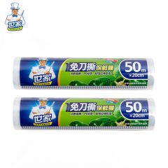 世家  免刀撕保鲜膜50米经济装点断式巧撕手撕可微波炉家用耐高温耐冷冻 小号