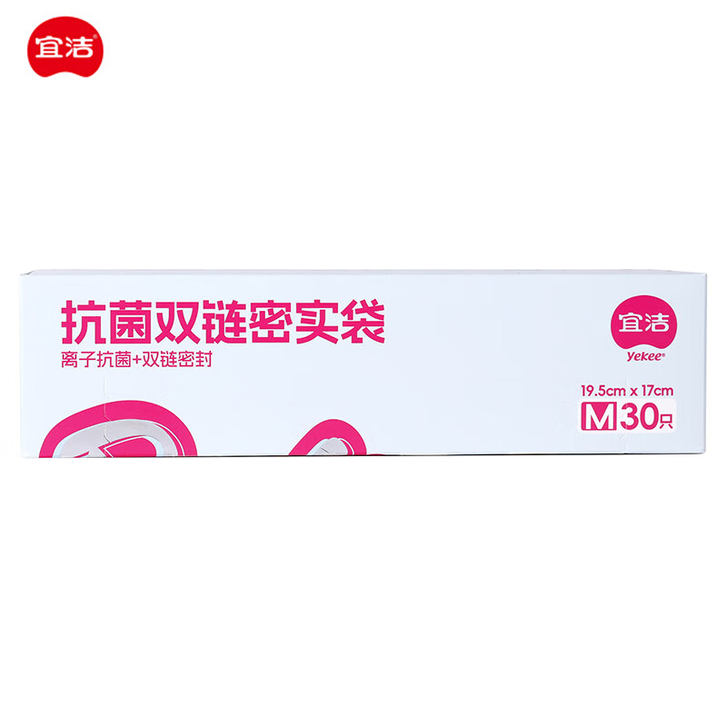 宜洁（yekee） 食品密封袋双链保鲜密实袋30只中号19.5cm*17cm家用冰箱冷藏保鲜蔬菜自封袋