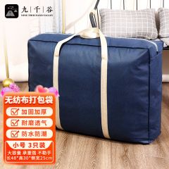 九千谷 防尘袋打包袋手提防潮收纳袋行李旅行袋长48*高30*侧宽25cm 藏青色3个装