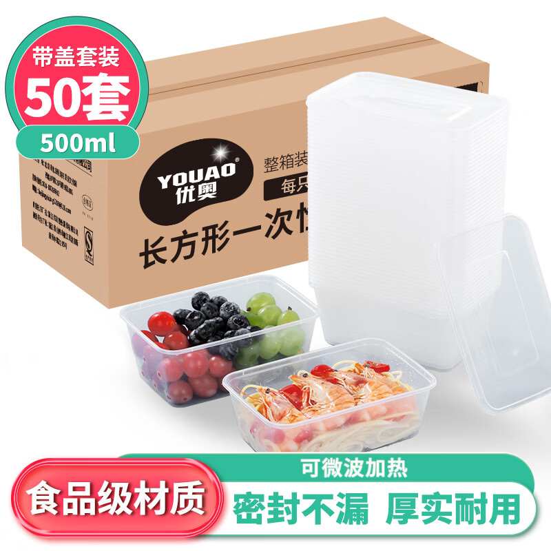 优奥（YOUAO） 长方形一次性餐盒500ML*50只带盖外卖打包盒餐具