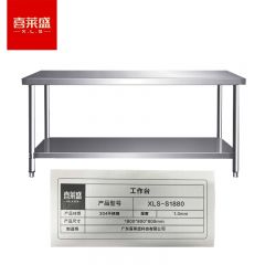 喜莱盛（XLS） 简易工作台 双层三层组装不锈钢1.0mm厚饭店厨房操作工桌打荷打包装台304不锈钢XLS-S1880