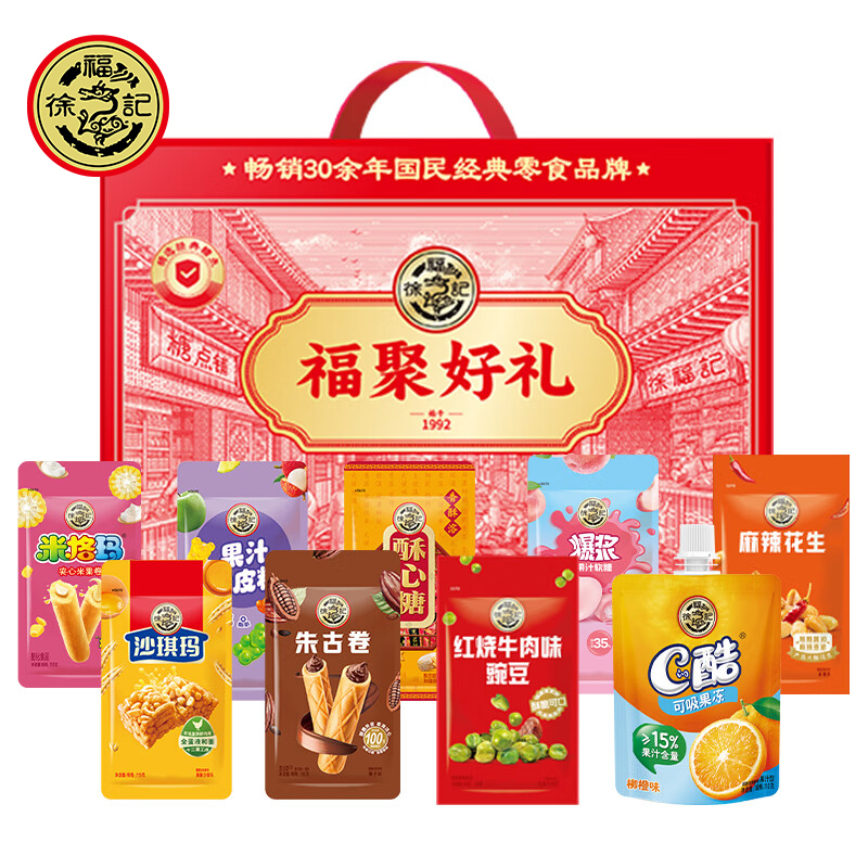徐福记 福聚好礼1270g 过年货礼盒糕点糖果节日送礼品零食大礼包