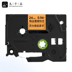 九千谷 标签机色带 适用兄弟标签机色带覆膜标签 标签打印机色带不干胶标签 24mmWZe-B41荧光橙底黑字