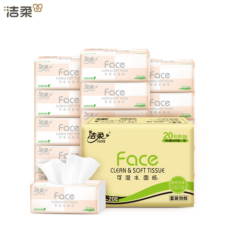 洁柔 粉Face抽纸3层100抽20包餐巾纸擦手纸可湿水不易破家用纸巾整箱 20包
