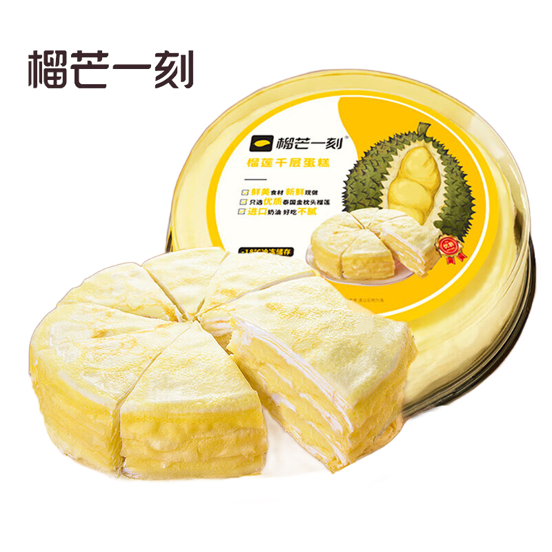 榴芒一刻 8英寸榴莲千层850g 纯果肉甜品冰淇淋蛋糕下午茶