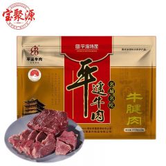 宝聚源 山西特产开袋即食 原味牛腱肉 平遥牛腱肉 (原味) 250g*2