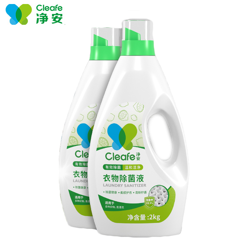 净安（Cleafe）衣物除菌液2kg*2瓶高效除菌99.9%清新柠檬内外衣同洗
