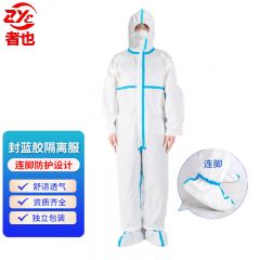 者也 一次性加厚【连帽连脚套款】无纺布防护服防水防尘防喷溅隔离服 S码/165