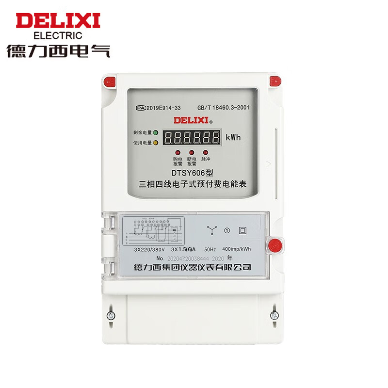 德力西电气 DTSY606 3×220/380V 3×10(40) A 外置 三相四线预付费电能表 DTSY606MQ140M4W