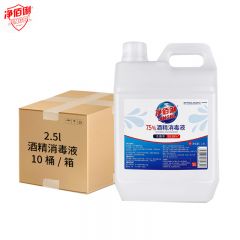净佰俐 75%酒精消毒液酒精喷雾液体免洗手乙醇消毒液车间 2.5L*10桶整箱