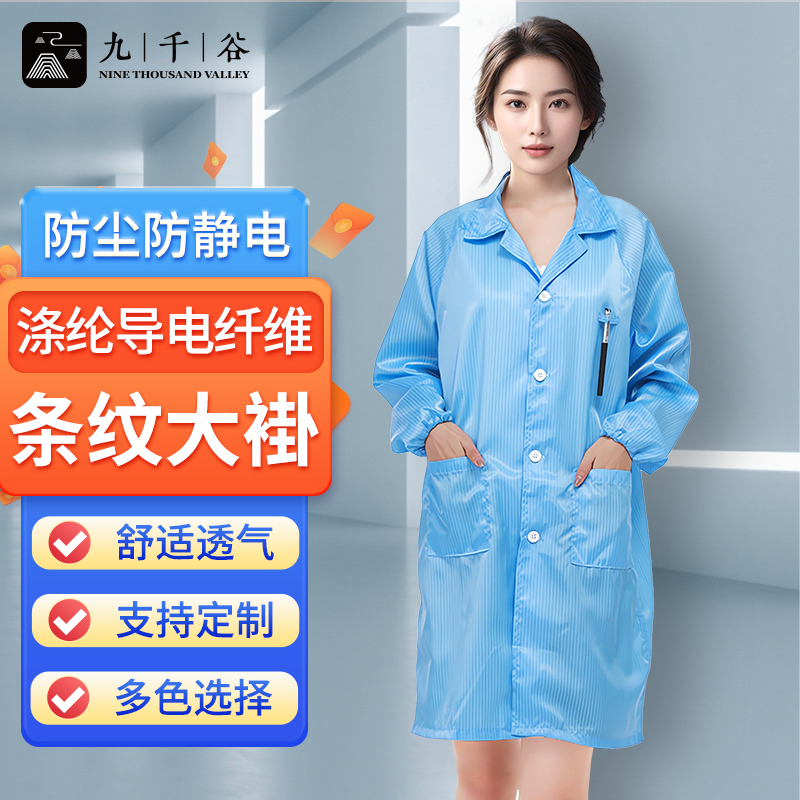 九千谷 防静电衣无尘大褂长款工作服男女防尘车间电子厂防护服可定制 蓝色 M