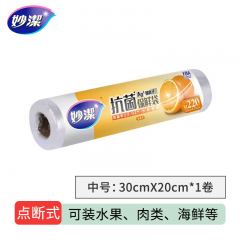妙洁（MIAOJIE） 断式家用PE食品袋冰箱微波卷装加厚收纳袋经济装   中号1卷共220只