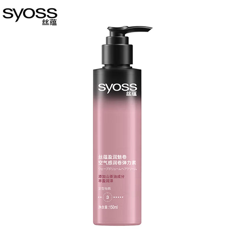 丝蕴（syoss）盈润魅卷弹力素乳液150ml  卷发保湿定型护卷防毛躁蓬松持久清爽