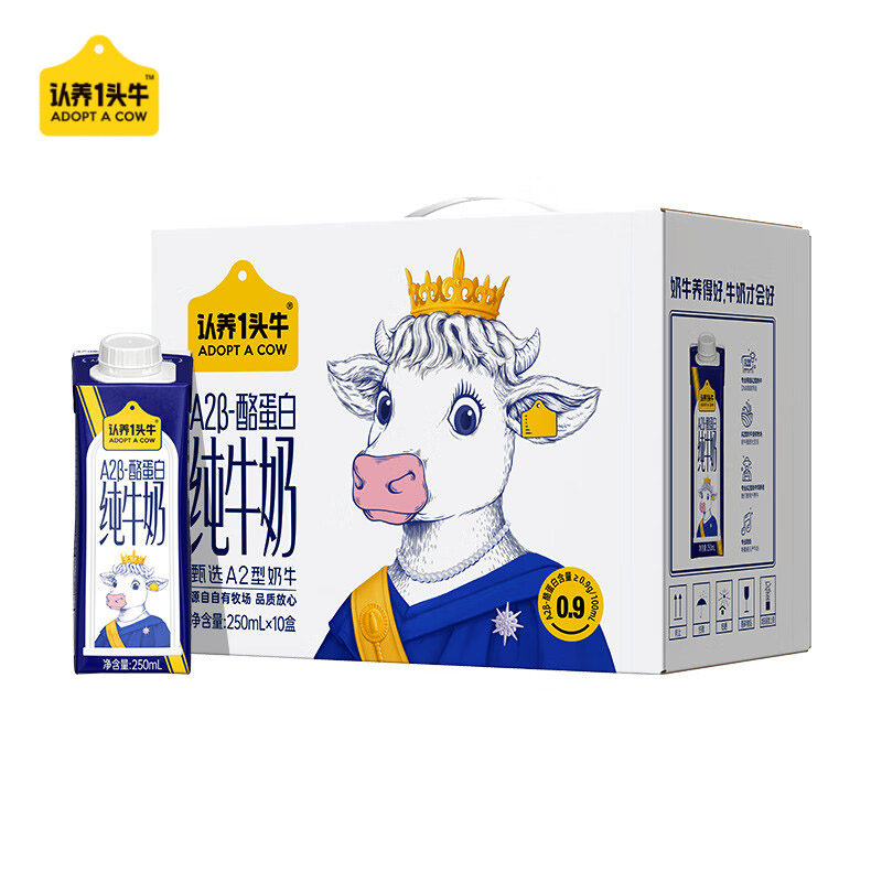 认养1头牛 A2β-酪蛋白牛奶250ml*10盒 一提装 早餐奶儿童牛奶纯牛奶送礼物伴手礼礼盒