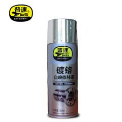 普速 PUSU124镀铬自喷修补漆轮毂修复划痕轮毂亮银色电镀喷漆自动喷漆400ml