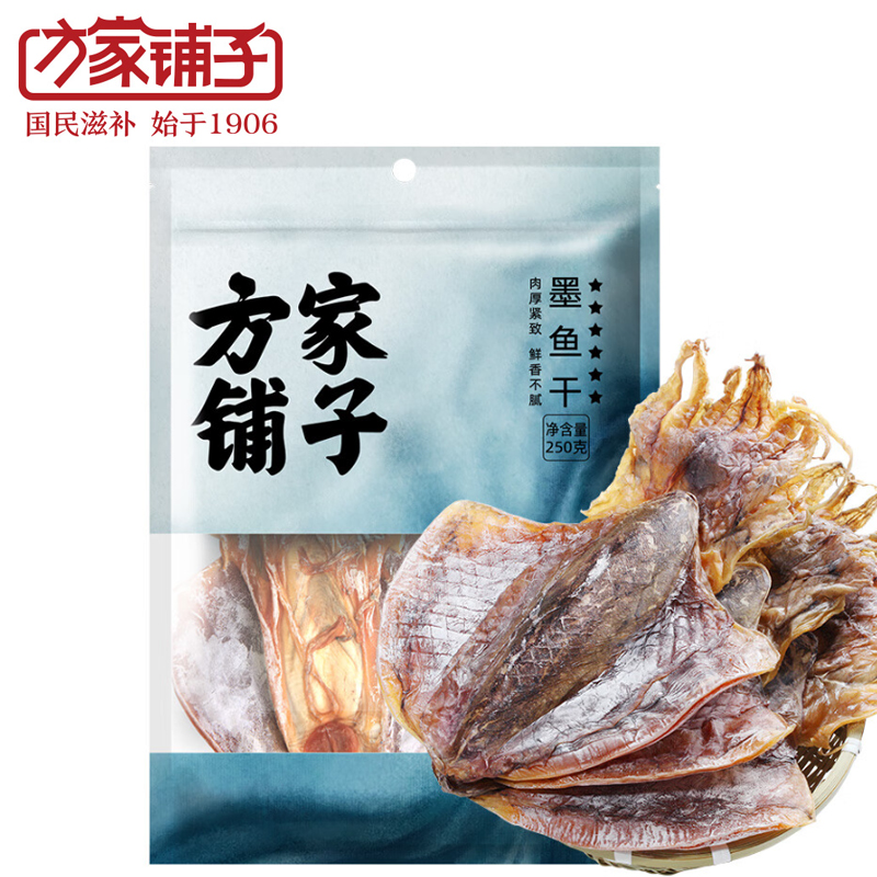 方家铺子  墨鱼干250g袋装 淡晒干货乌贼目鱼干海鲜特产