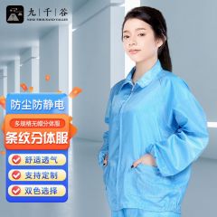 九千谷防静电工作服分体式无尘服喷漆工作服男女防护服 蓝色 XL