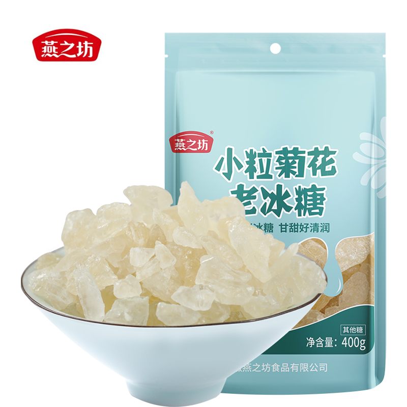 燕之坊 小粒菊花老冰糖400g 黄冰糖散装老冰糖小粒多晶冰糖