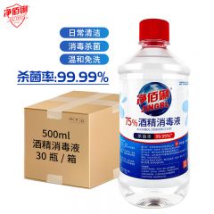 净佰俐 75%酒精消毒液整箱 免洗手乙醇消毒液车间杀菌 500ml*30瓶